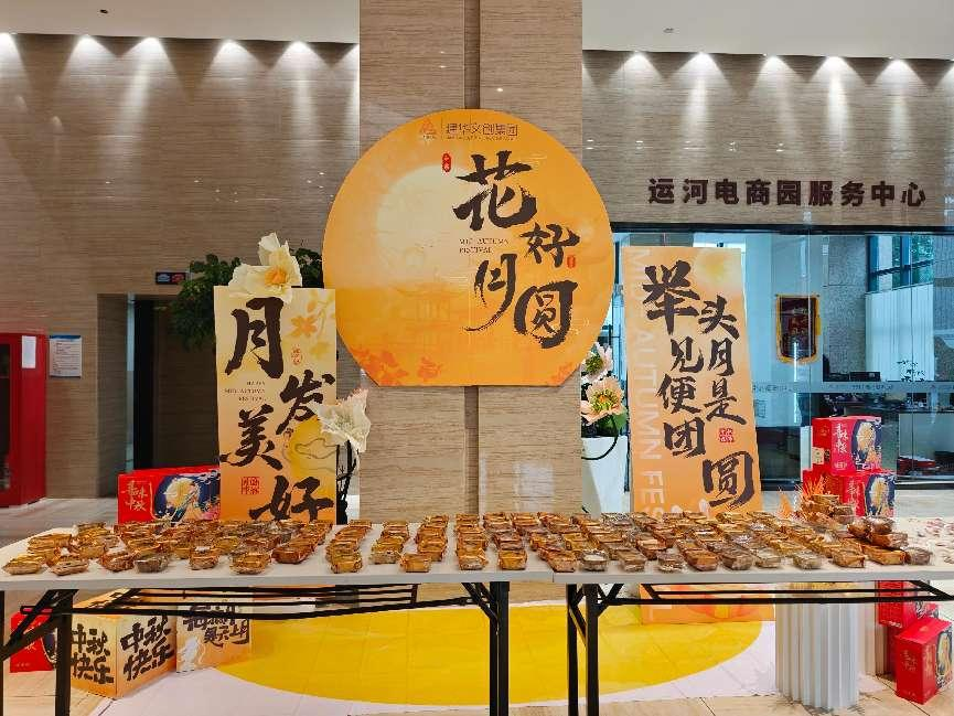 月满华诞，情满园区——逐梦国际文创集团开展国庆中秋双节同庆活动