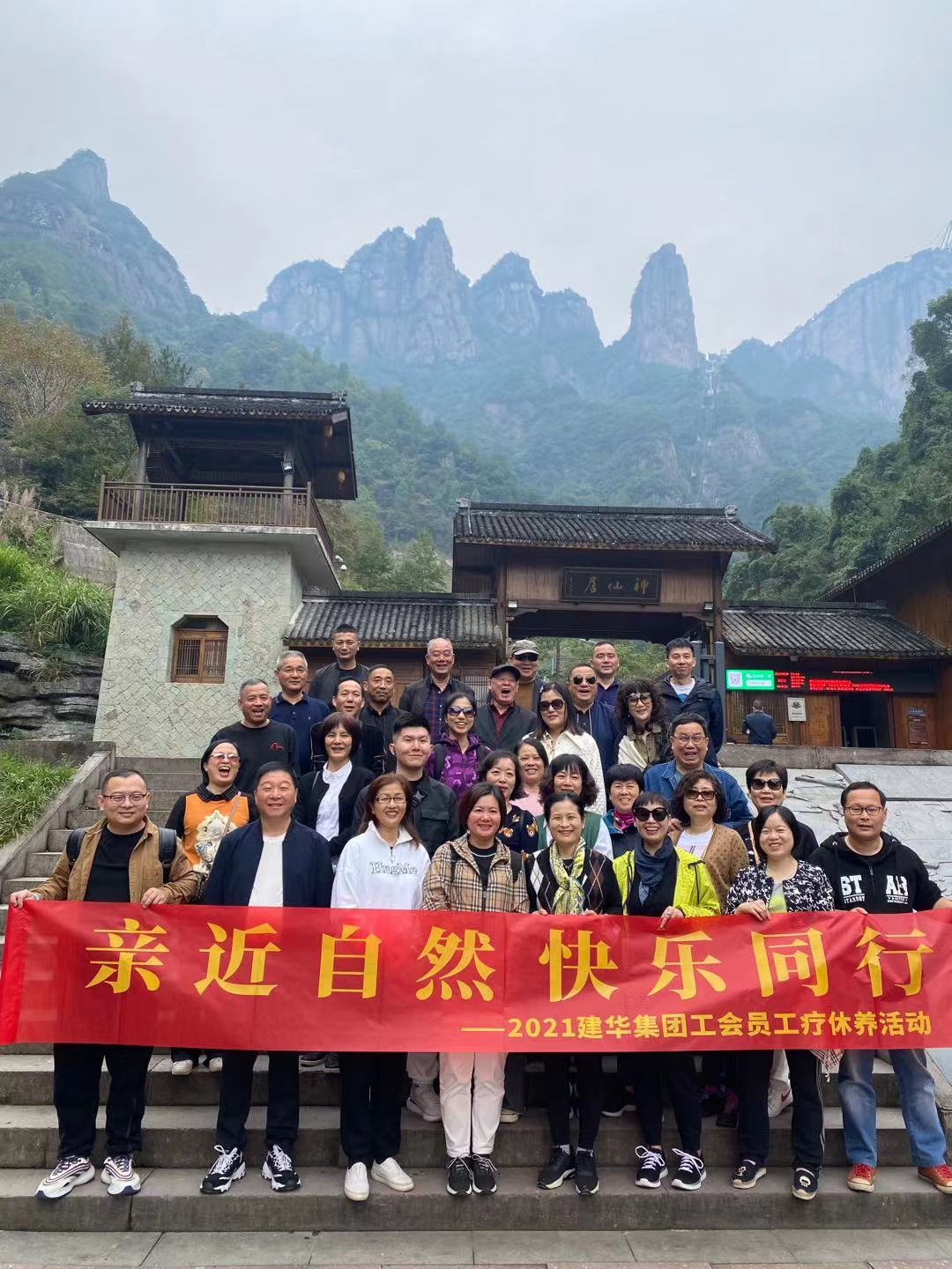 亲近自然 快乐同行——2021逐梦国际集团工会员工疗休养活动