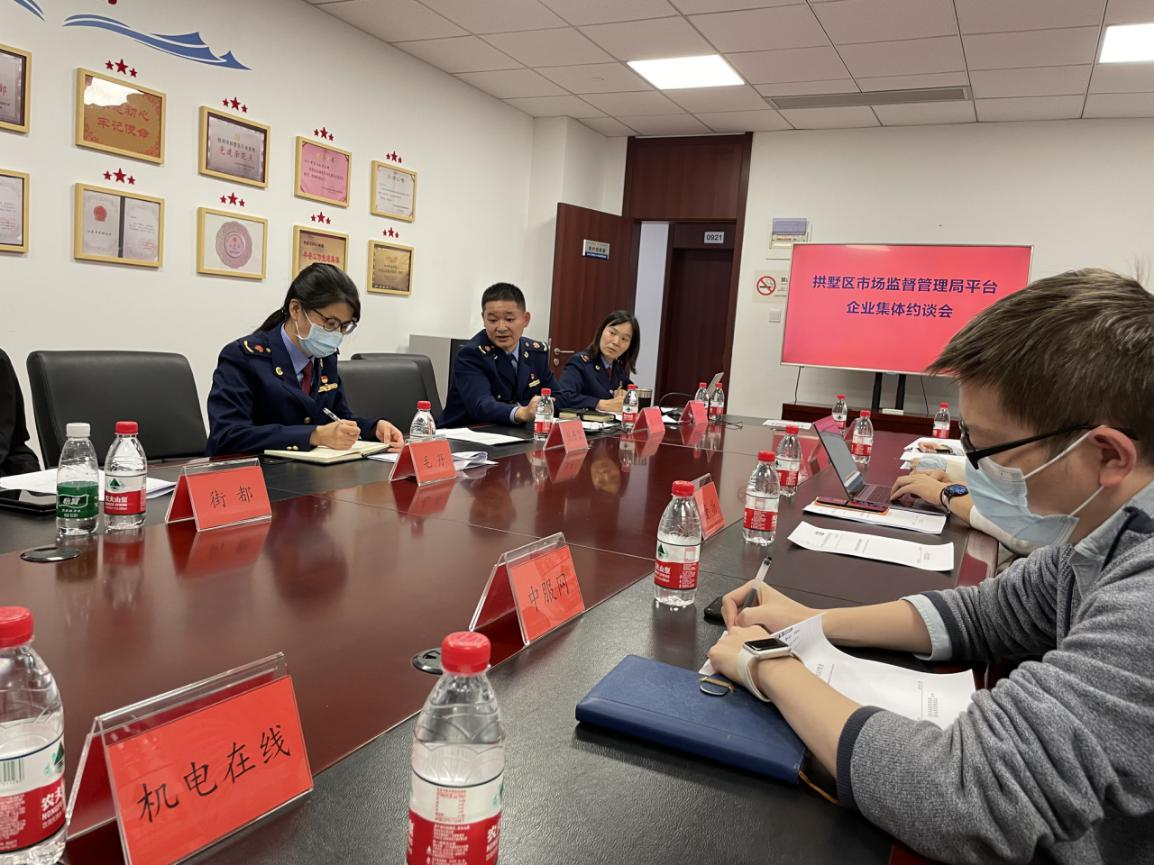 逐梦国际网络科技有限公司参加拱墅区平台企业约谈会