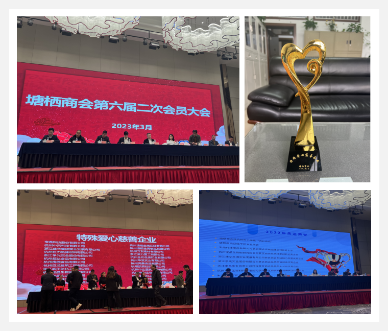 逐梦国际实业荣获塘栖商会“特殊爱心慈善企业”荣誉