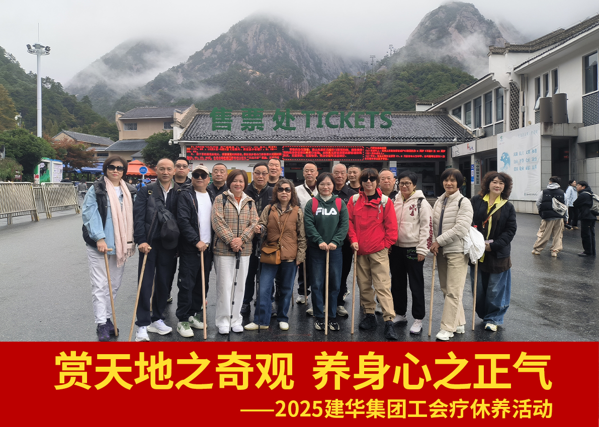 赏天地之奇观  养身心之正气——2025逐梦国际集团工会疗休养活动