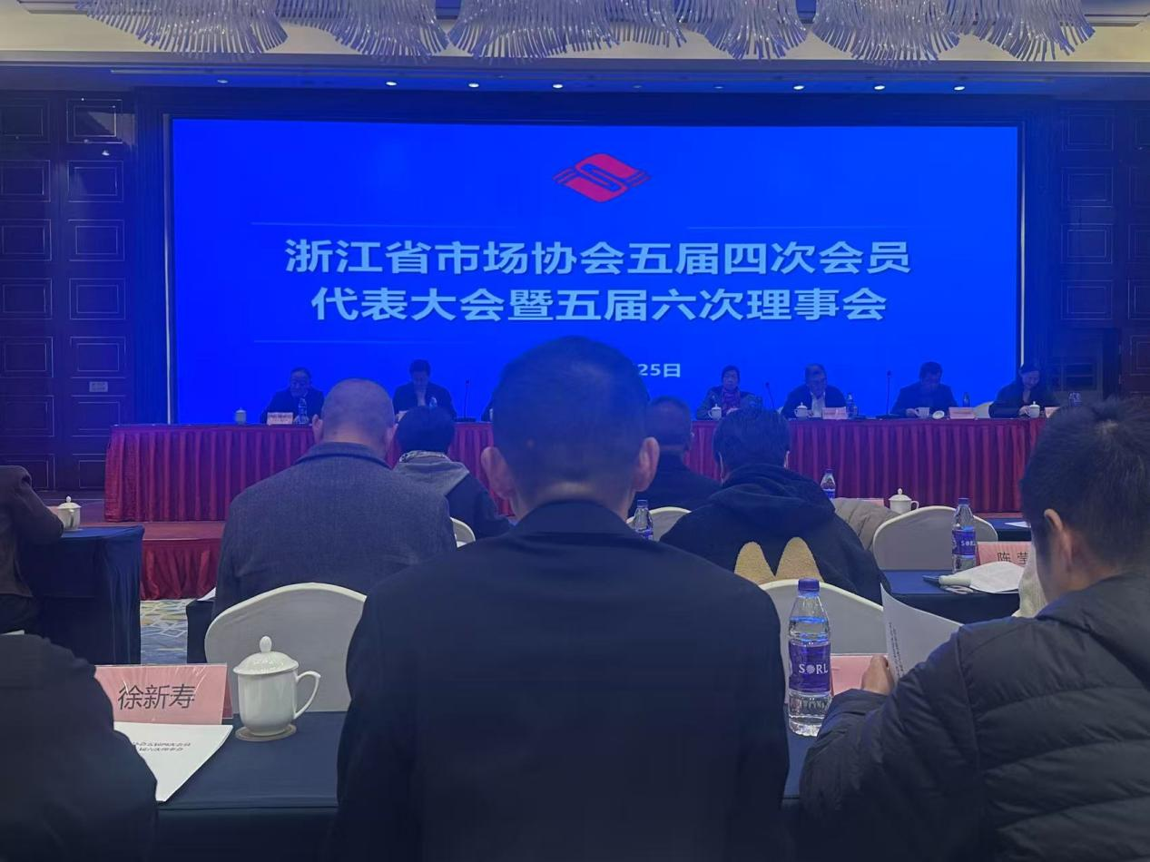 ‌钱江商城出席浙江省市场协会五届四次会员代表大会暨五届六次理事会