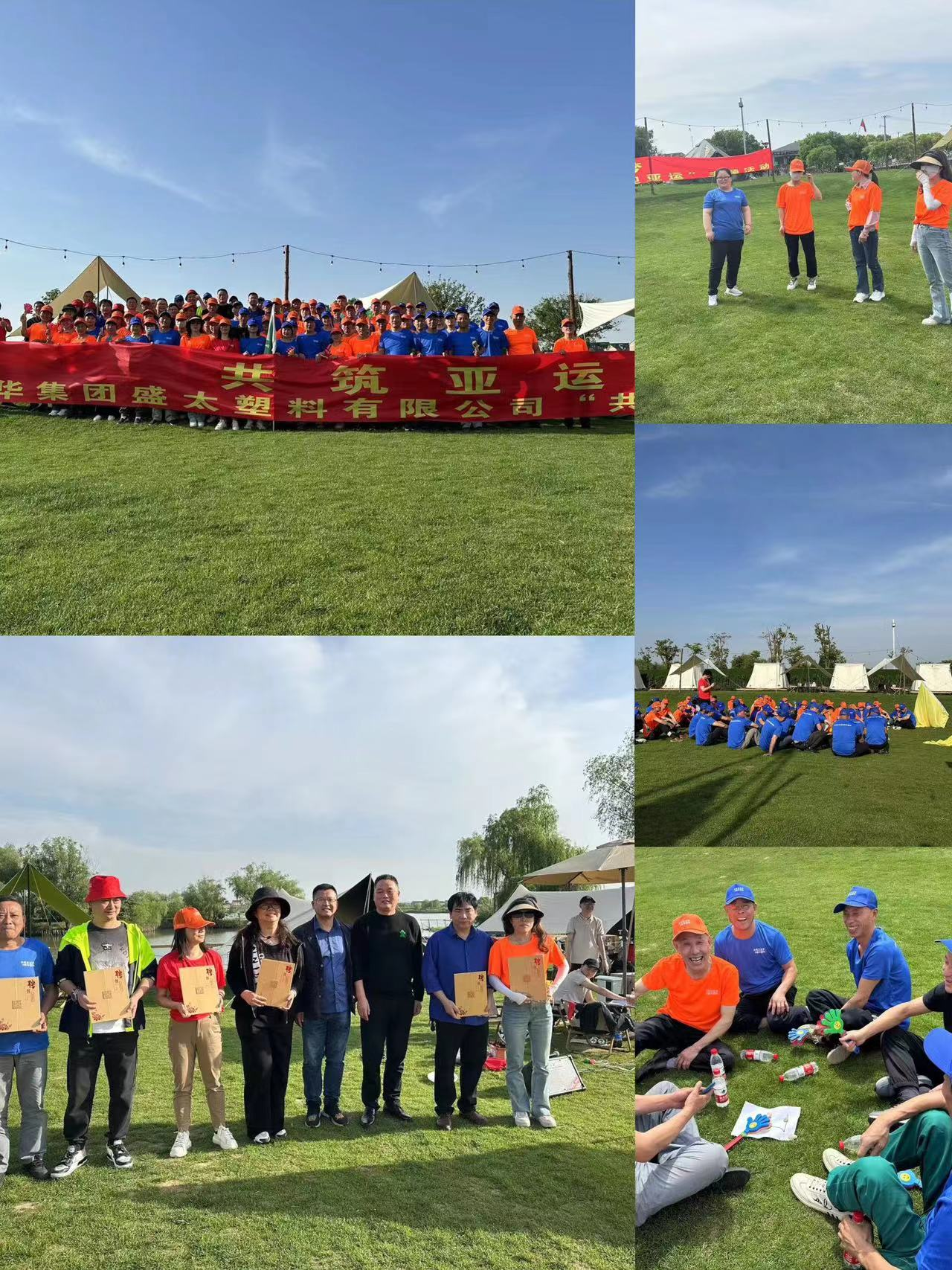 共筑亚运梦——浙江逐梦国际集团盛太塑料有限公司“共迎亚运”团建活动