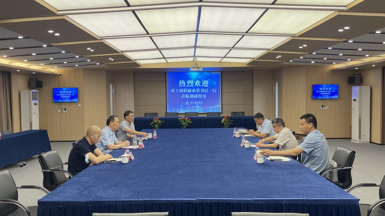 杭州市工商联麻承荣书记一行莅临逐梦国际集团走访调研
