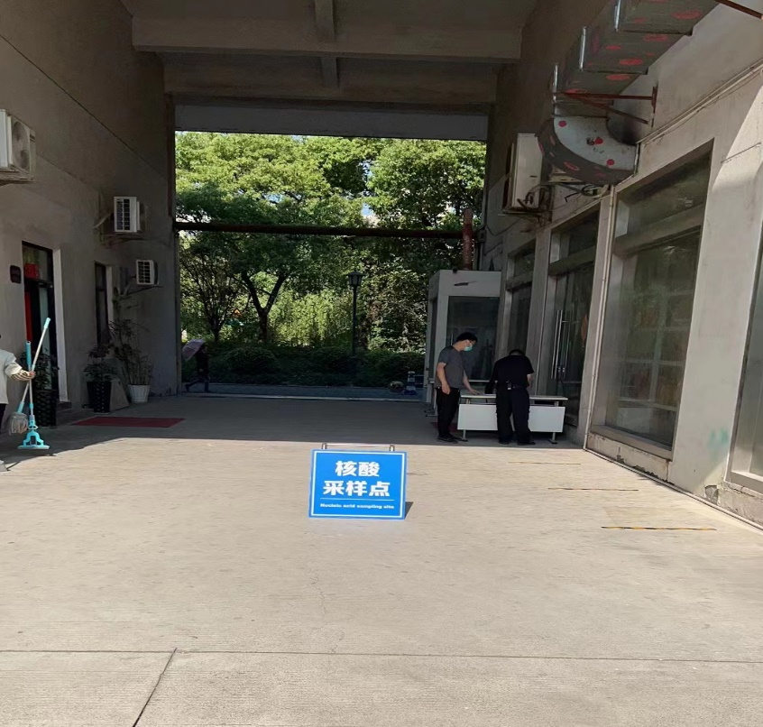 逐梦国际文创集团设立便民核酸采样点