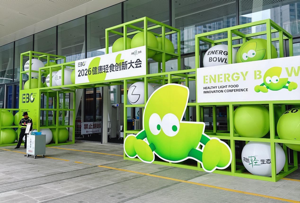 钱江商城&水晶城联合商业中心管委会招商部派员调研 2026 EBC健康轻食创新大会