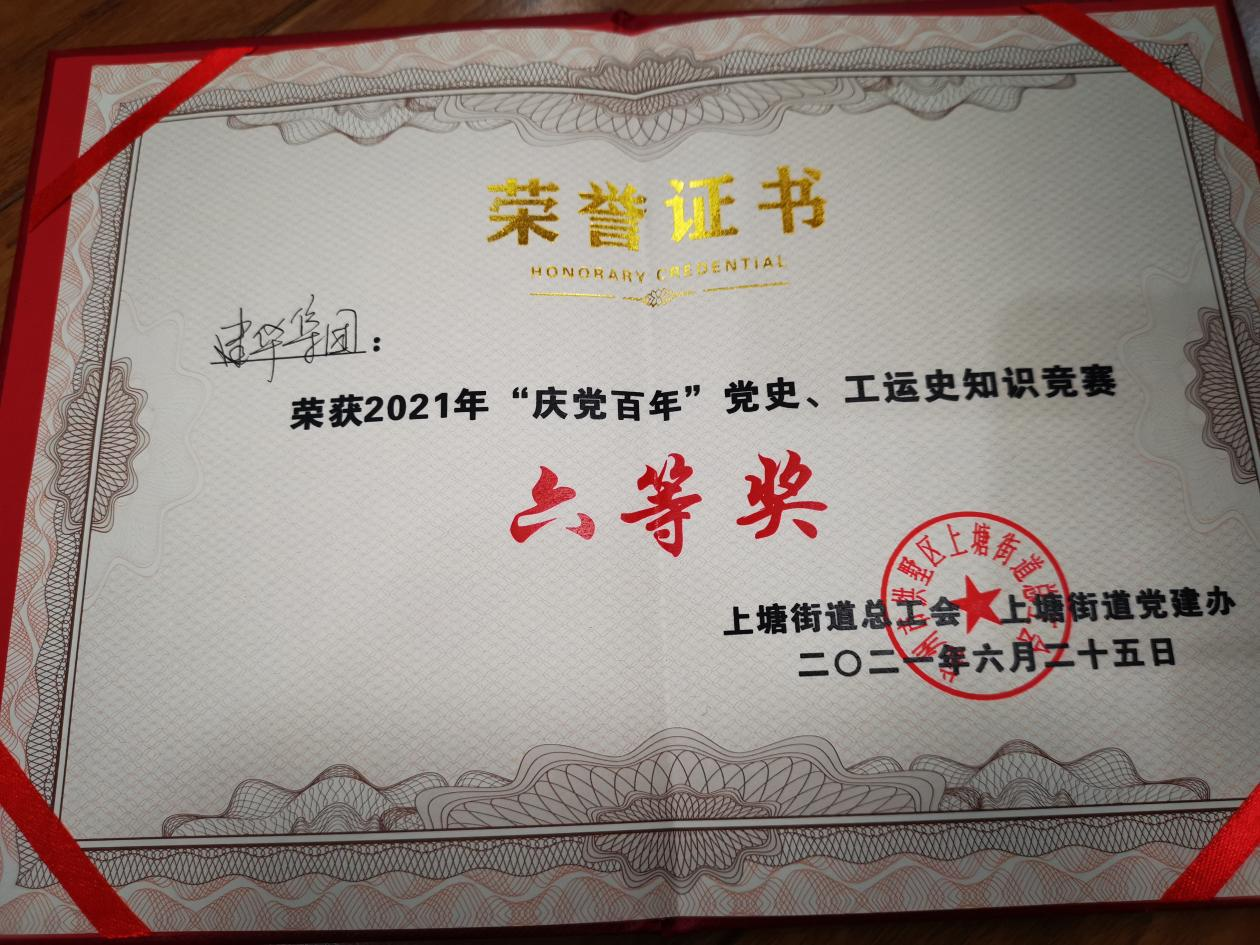 逐梦国际集团参加“庆党百年”党史、工运史知识竞赛